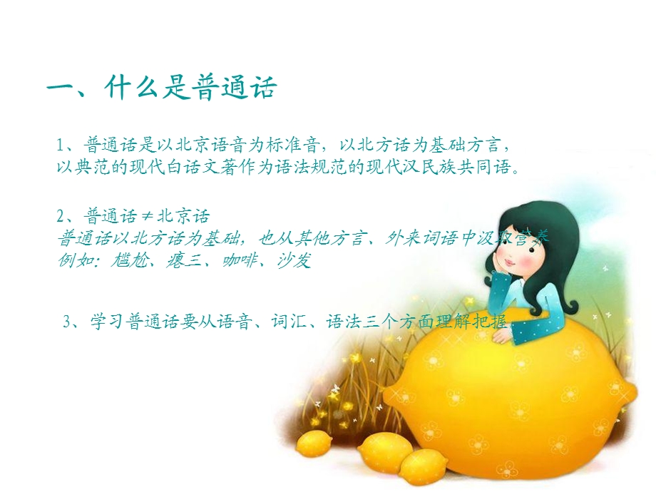 普通话训练教程第一单元.ppt_第2页