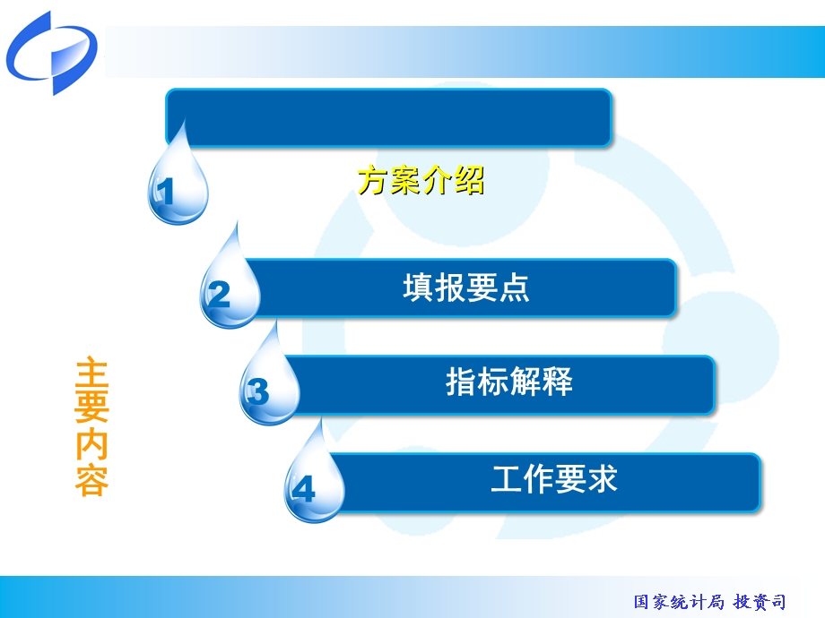 投资统计表填报指南-2015年度.ppt_第2页