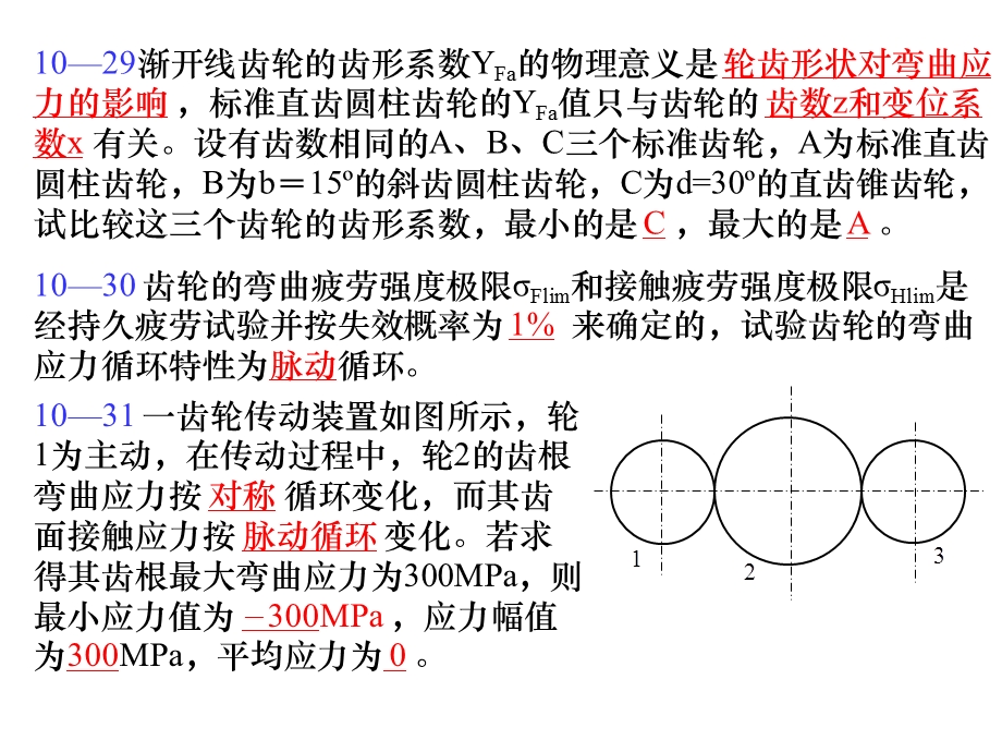 机械设计习题集第十章答案.ppt_第3页