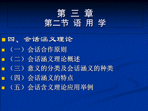 理论语言学第三章.ppt