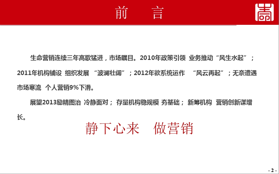 生命人寿2013年营销业务发展纲要.ppt_第2页