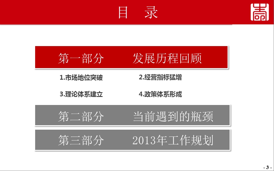 生命人寿2013年营销业务发展纲要.ppt_第3页