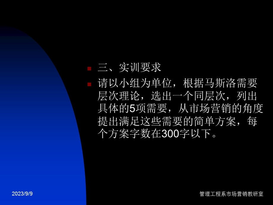 市场营销实务第三章消费者购买行为分析.ppt_第3页