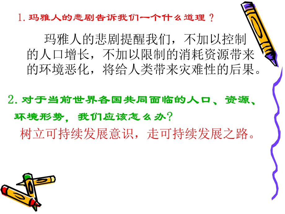 树立可持续发展意识.ppt_第3页