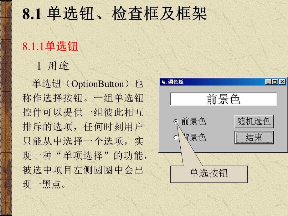 常用控件与系统对象.ppt_第3页