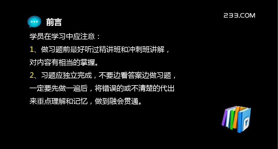 教师资格证备考资料-中学教育心理学习题讲义(全).ppt_第3页