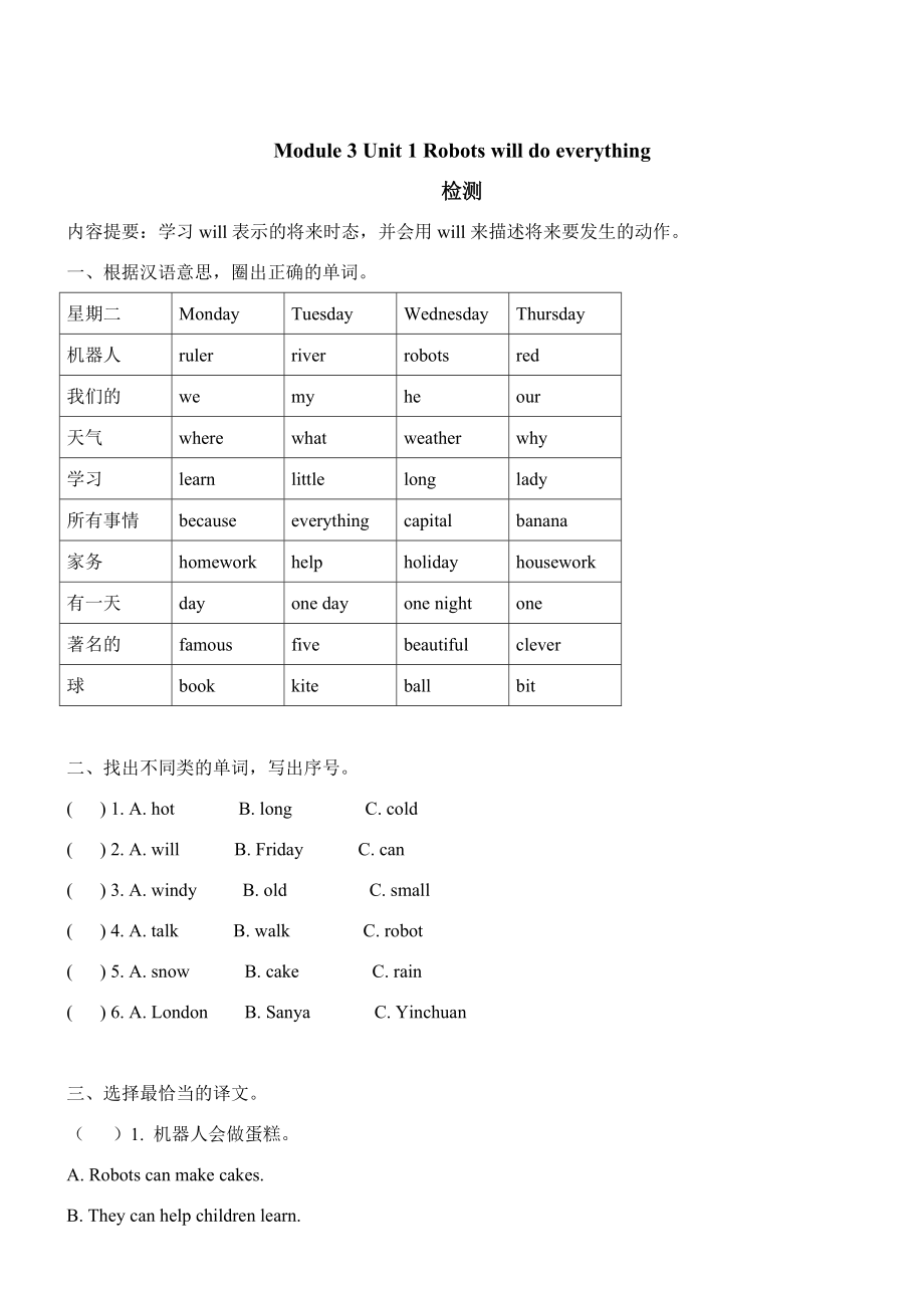 外研版英语四年级下册第三模块Module-3配套练习题.doc_第1页