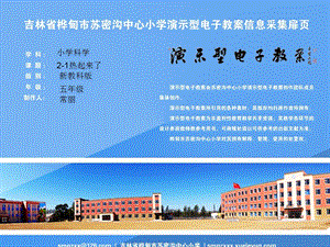 新教科版小学五年级科学下册3.用水测量时间.ppt