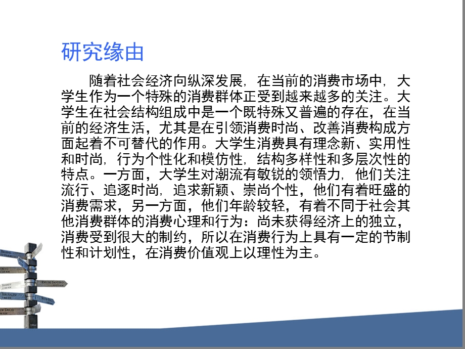 我校学生消费意识现状调查PPT.ppt_第2页