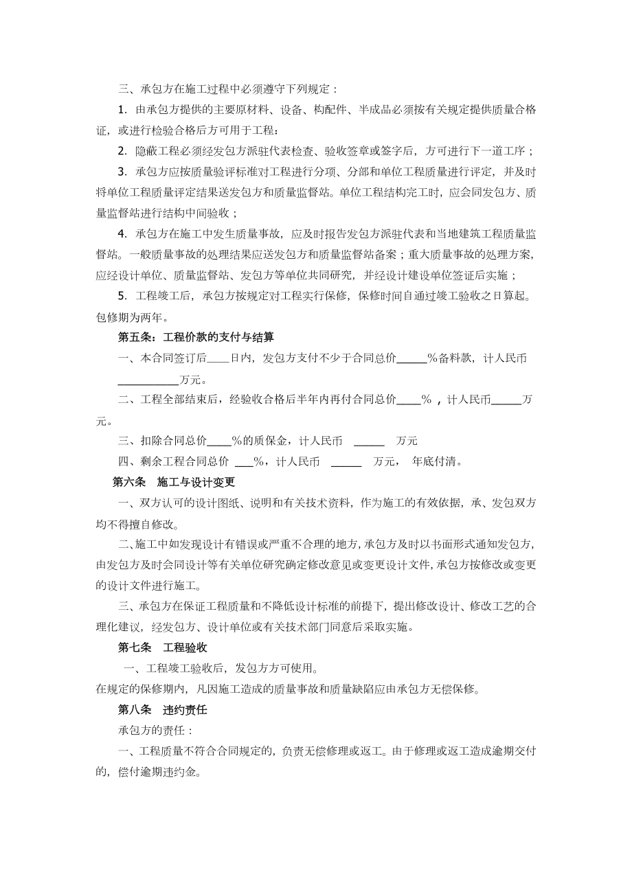 四层楼钢结构厂房施工合同.doc_第2页