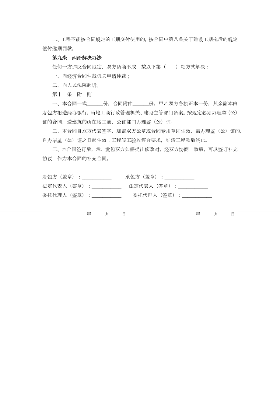 四层楼钢结构厂房施工合同.doc_第3页