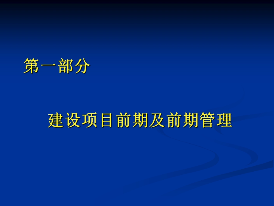 建设项目基本建设流程(含市政工程).ppt_第3页