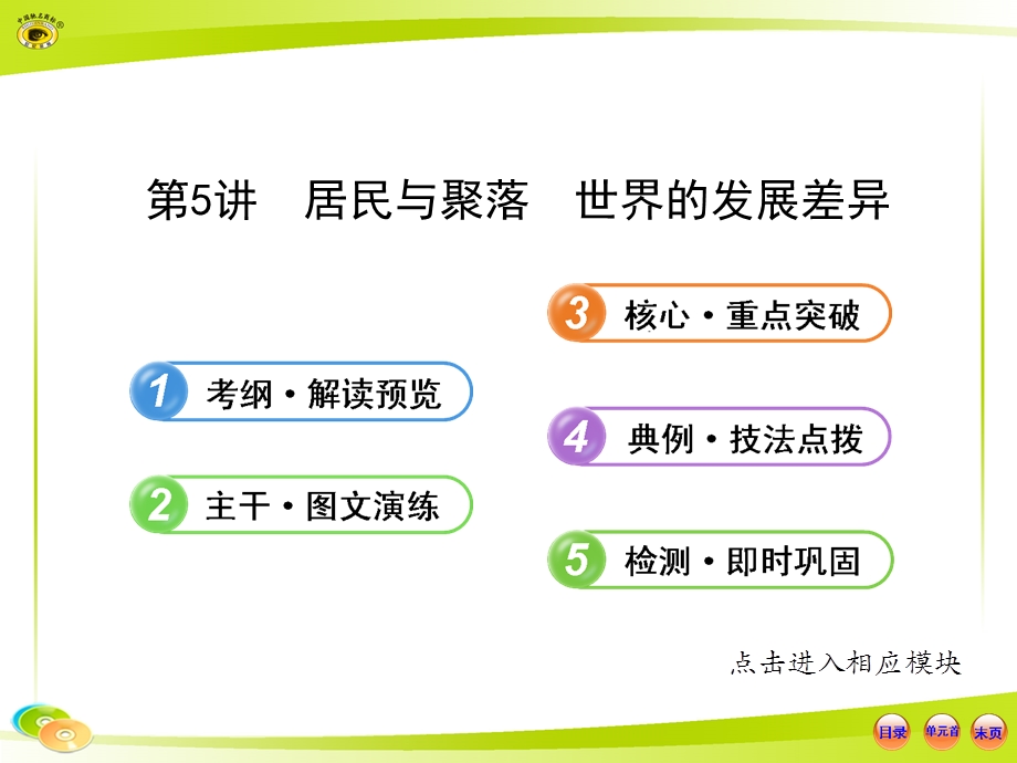 居民与聚落世界的发展差异.ppt_第1页