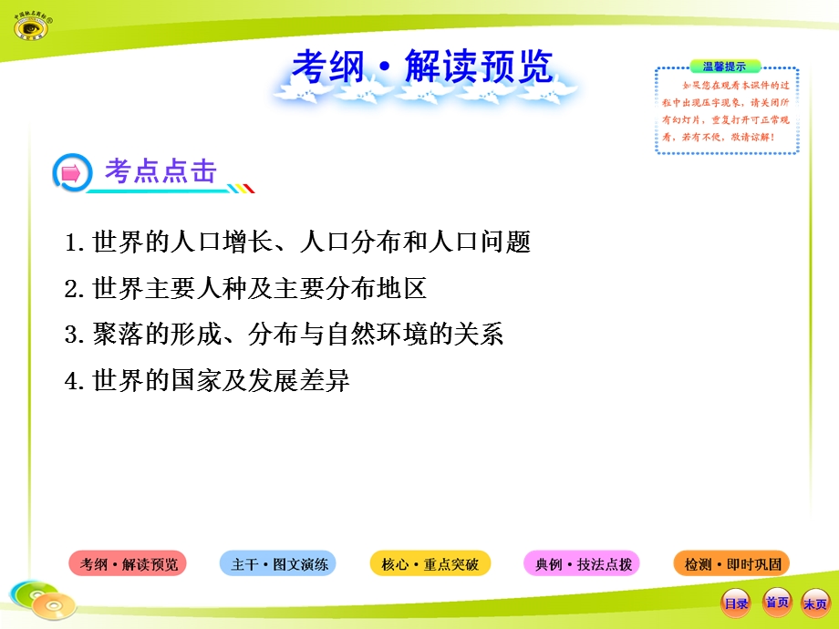 居民与聚落世界的发展差异.ppt_第2页