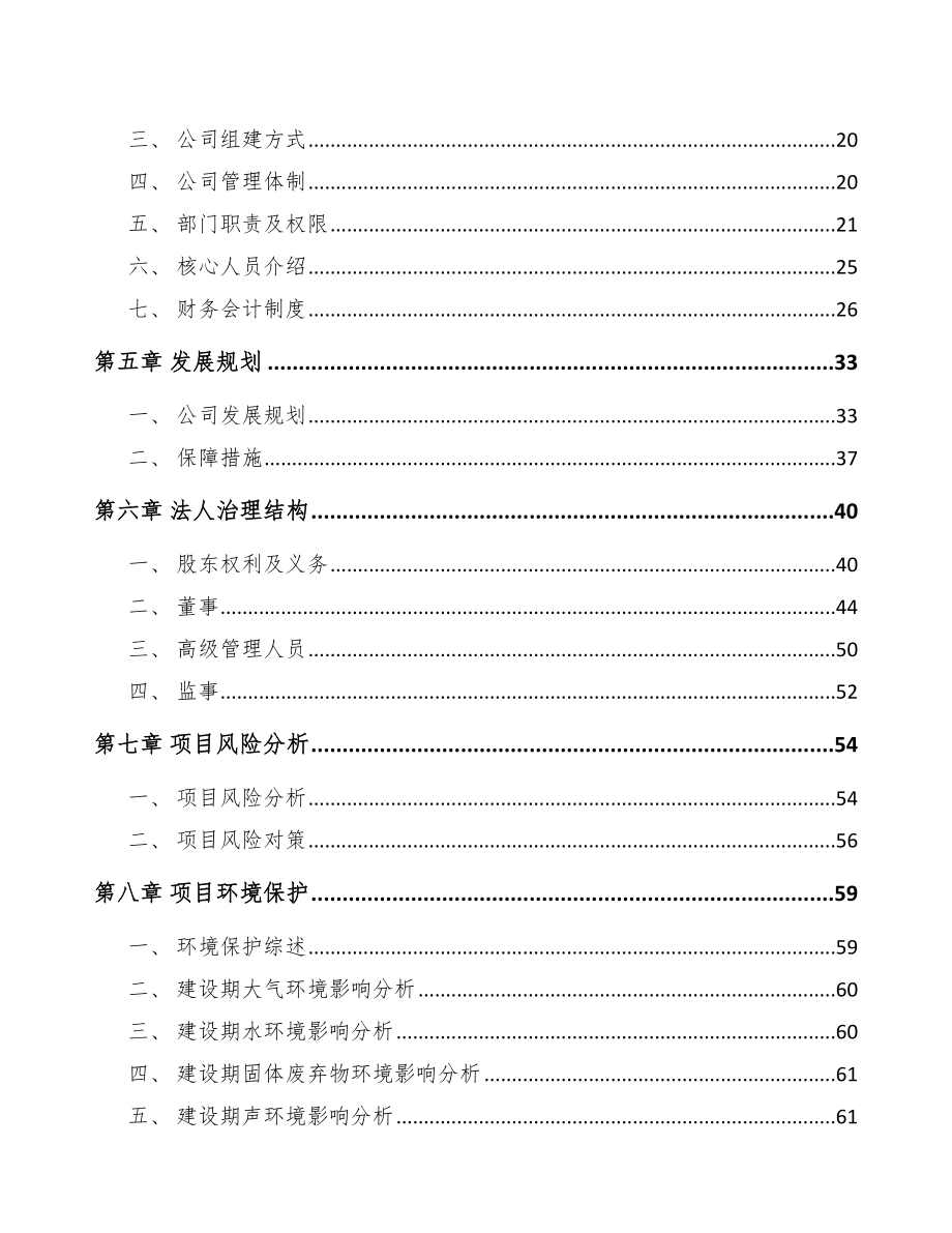 大足区关于成立起动电机公司可行性研究报告.docx_第3页