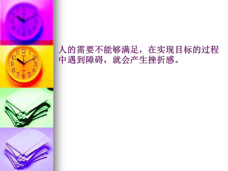 提高挫折承受力课件.ppt_第2页