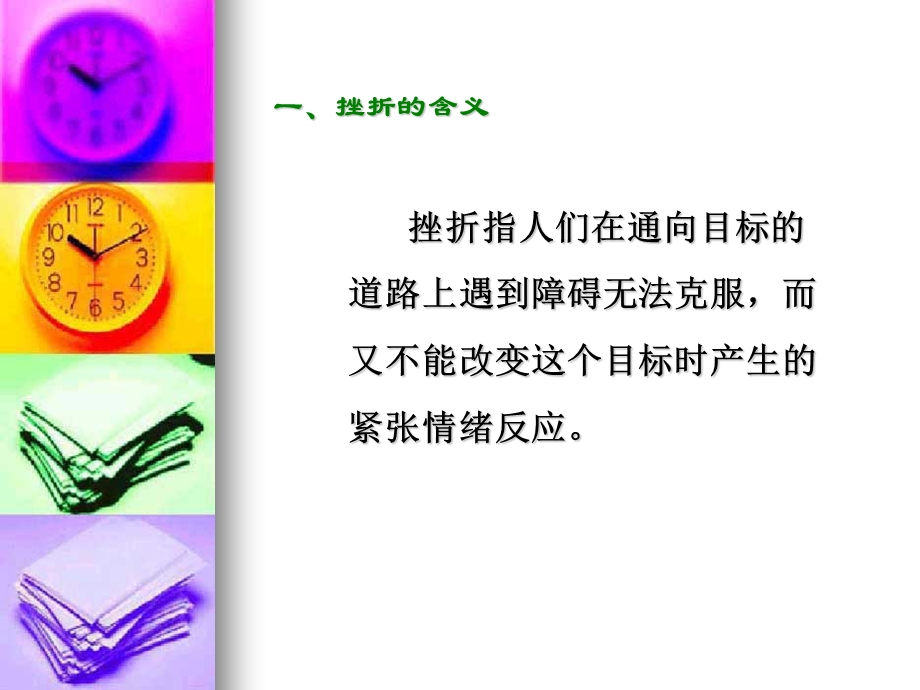 提高挫折承受力课件.ppt_第3页