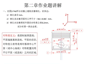 汽车制造工艺学第二章作业题讲解.ppt