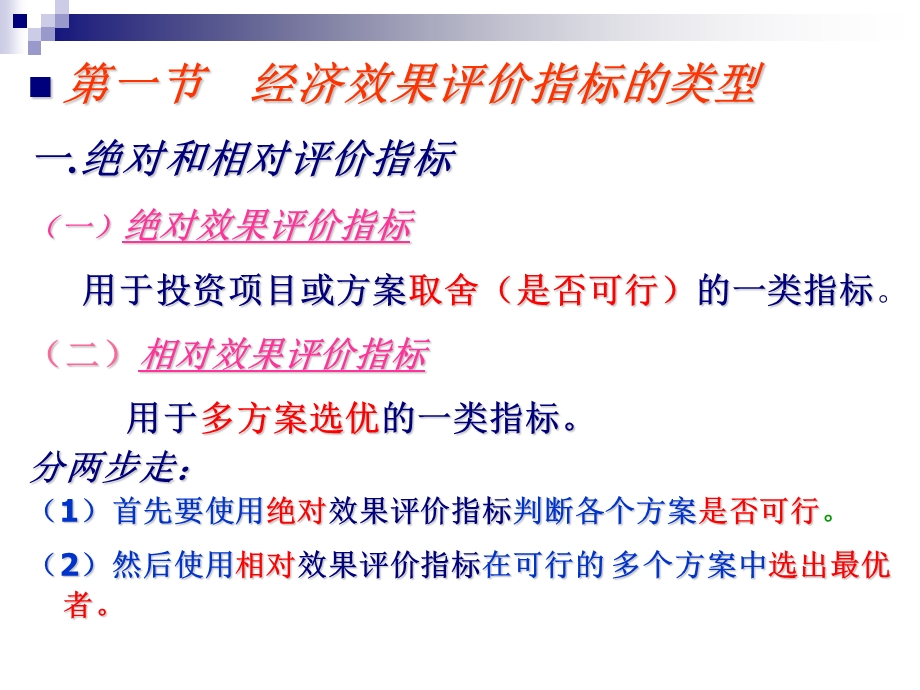 投资效果评价指标.ppt_第2页