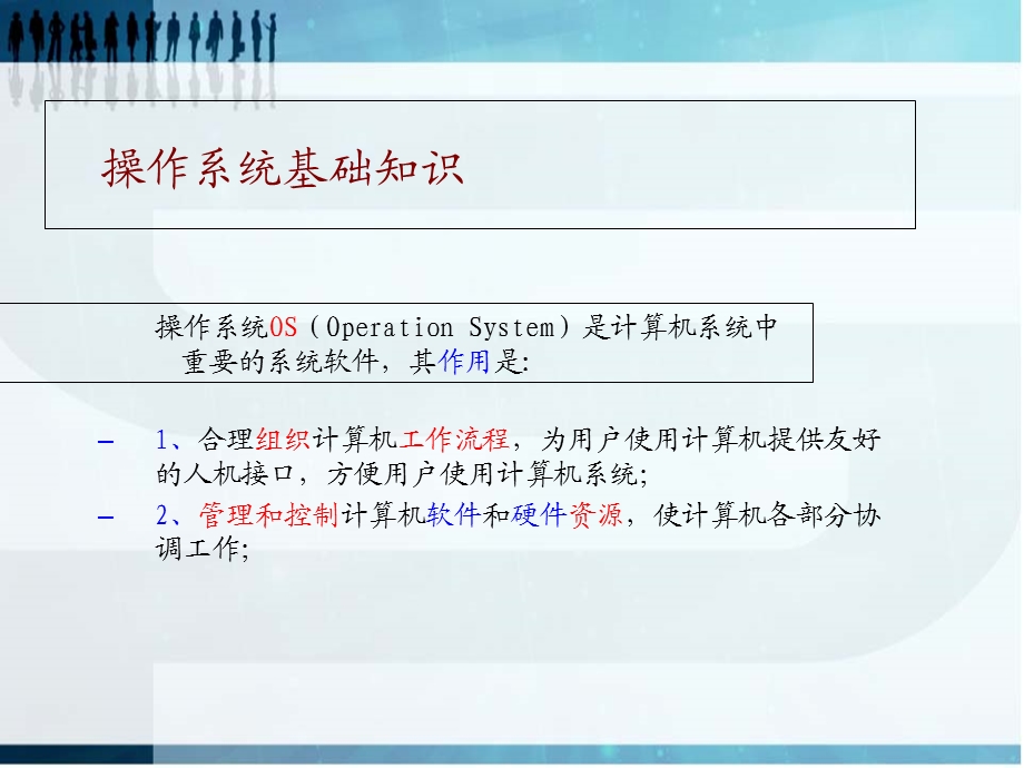 操作系统基础知识.ppt_第1页