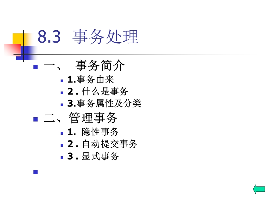 数据保护(事务和锁).ppt_第2页