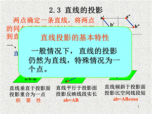 机械制图第二章2直线的投影.ppt