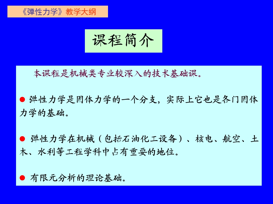 弹性力学讲义-绪论.ppt_第3页