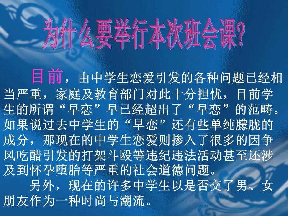 早恋的危害2-重点中学主题班会.ppt_第2页