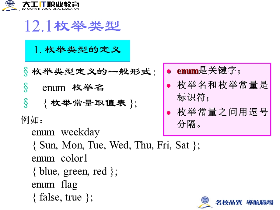 第十二章：枚举类型与位运算.ppt_第2页