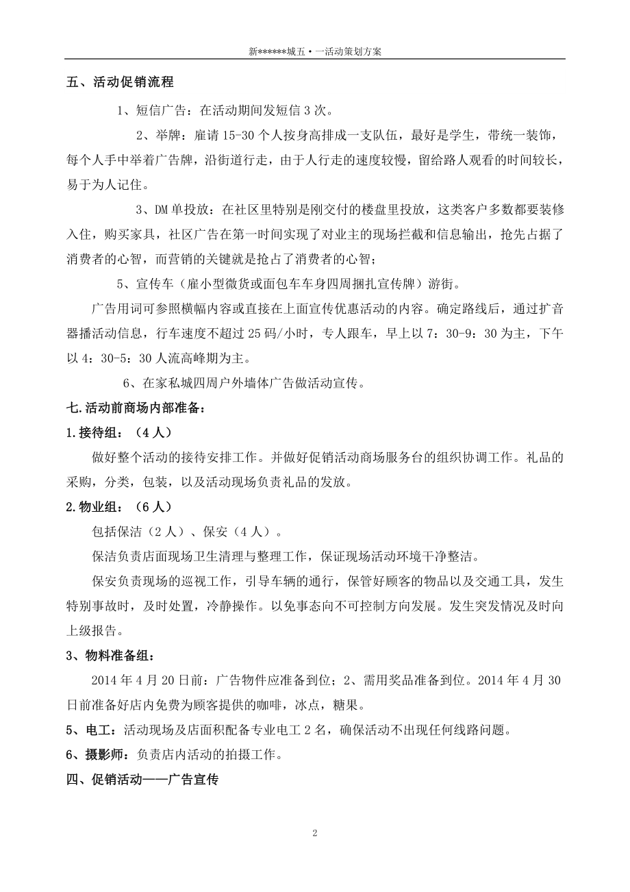 商场五一庆典活动方案.doc_第2页