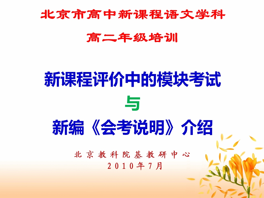 模块考试与会考说明介绍修定.ppt_第1页