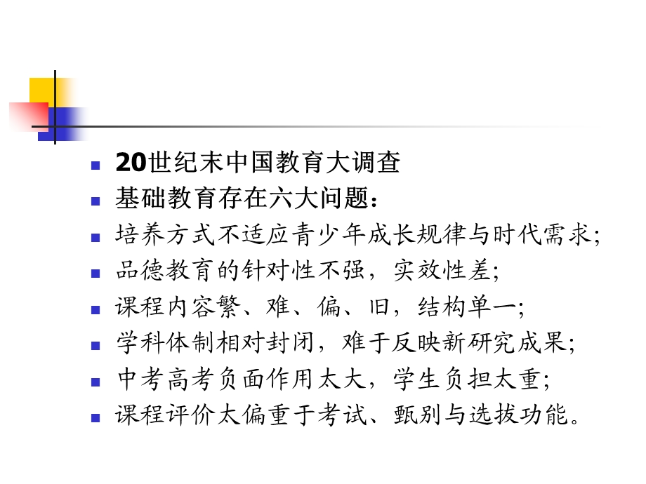 小学语文课改的回顾.ppt_第3页