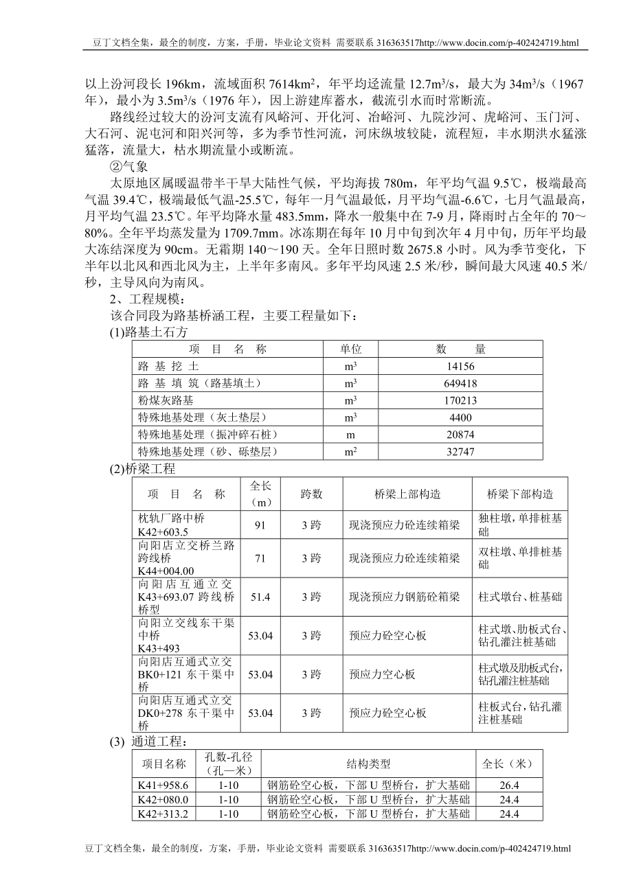 2002太原绕城高速施工组织设计200317doc.doc_第3页