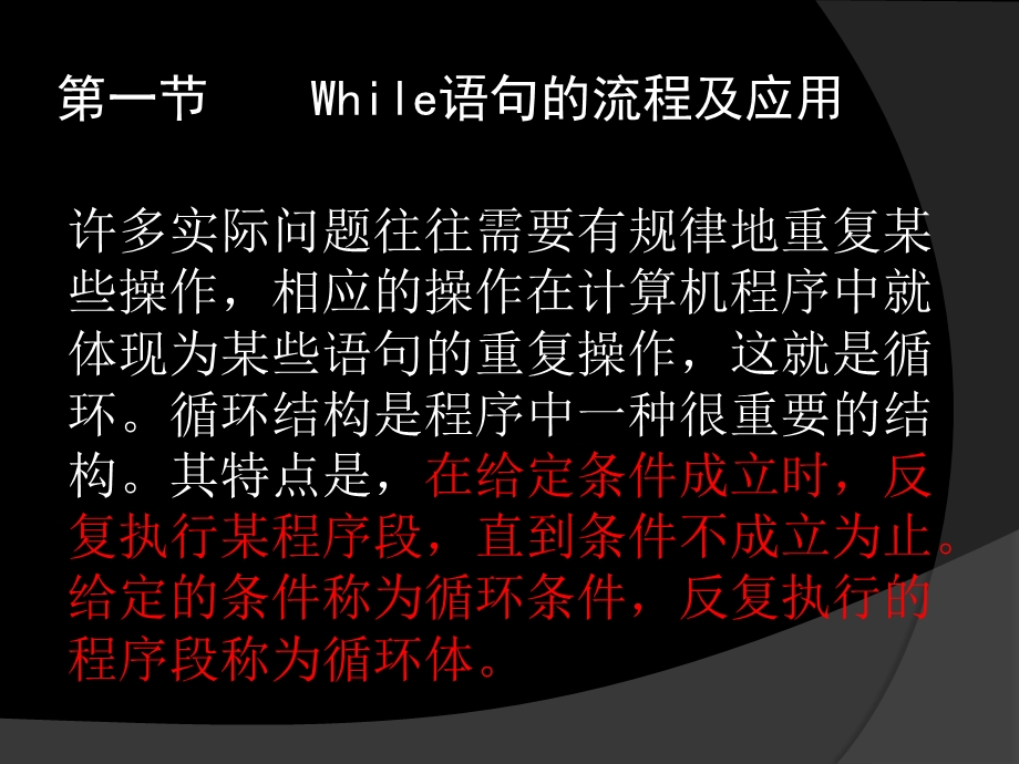 循环结构流程及应用.ppt_第2页