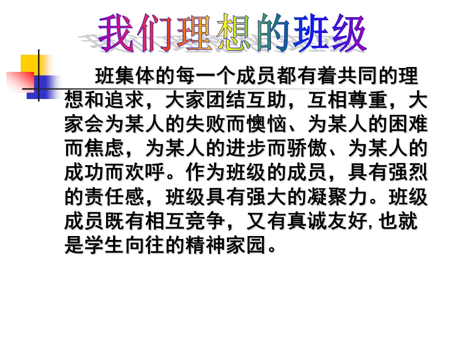 班级文化建设设想.ppt_第3页