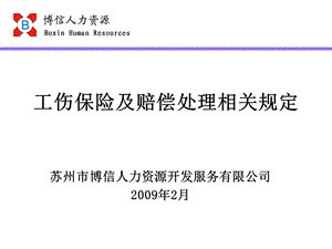 工伤保险及赔偿处理相关知识.ppt