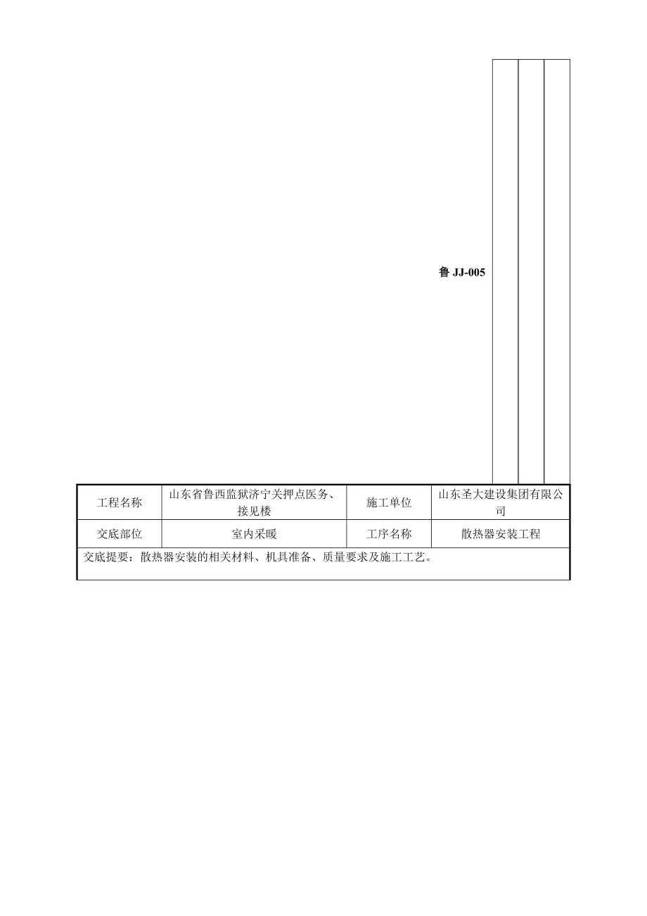 水资料技术交底.doc_第1页