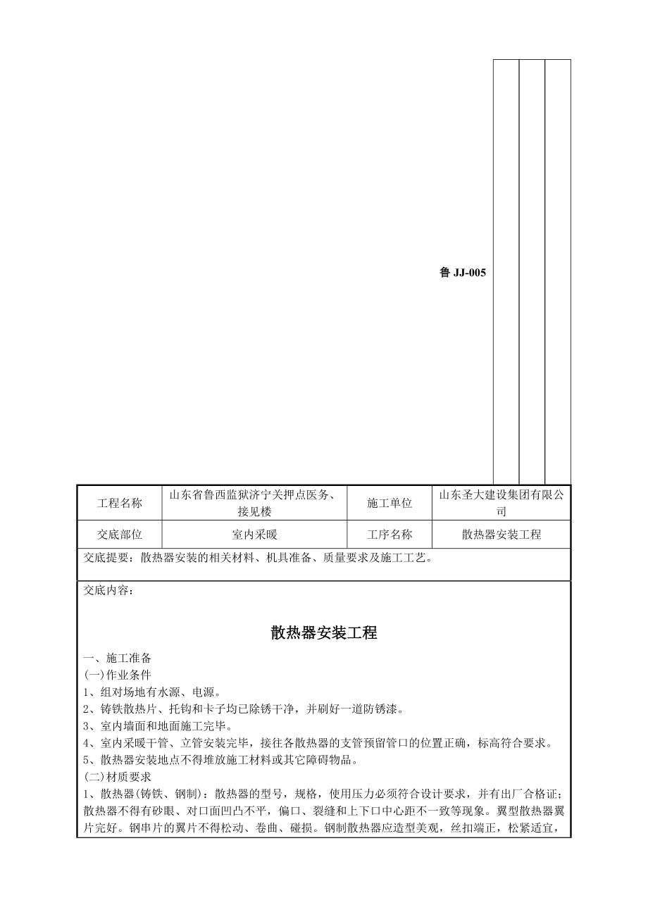 水资料技术交底.doc_第2页