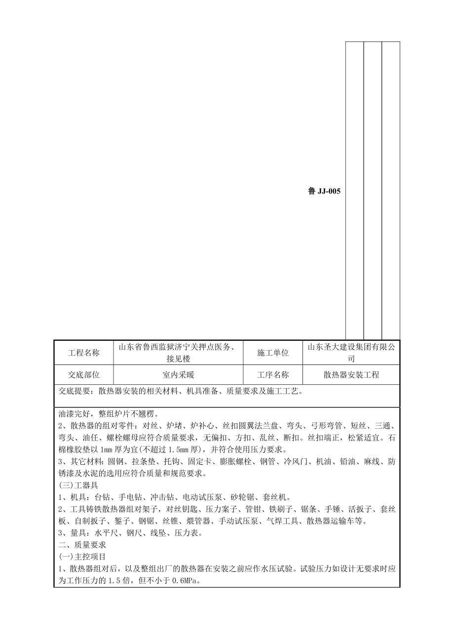 水资料技术交底.doc_第3页