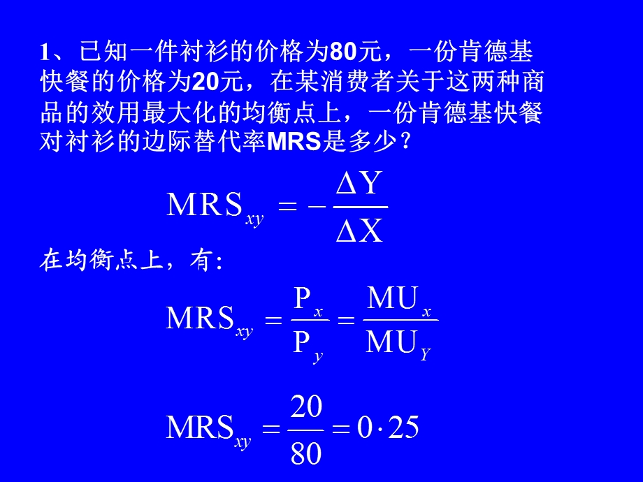 微观经济第三章课后习题.ppt_第1页