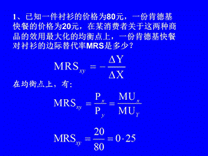 微观经济第三章课后习题.ppt