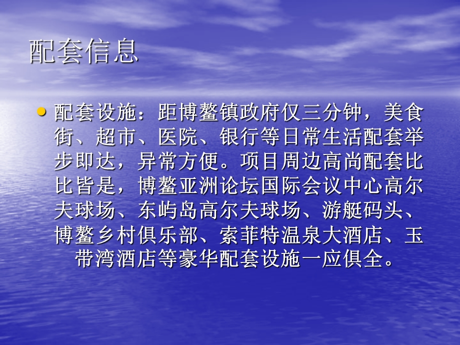 海南琼海市附近楼盘总结.ppt_第3页