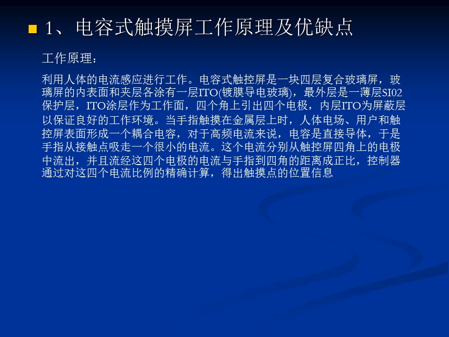 电容式触摸屏基础知识讲解电容屏知识讲解大全.ppt_第3页