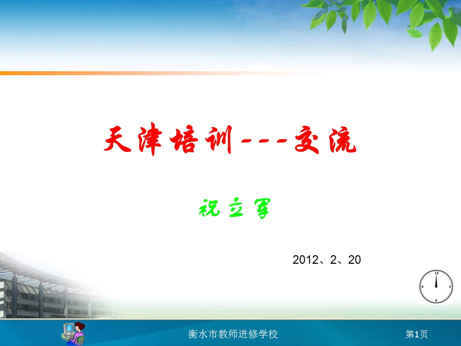 小学数学国培培训讲.ppt_第1页