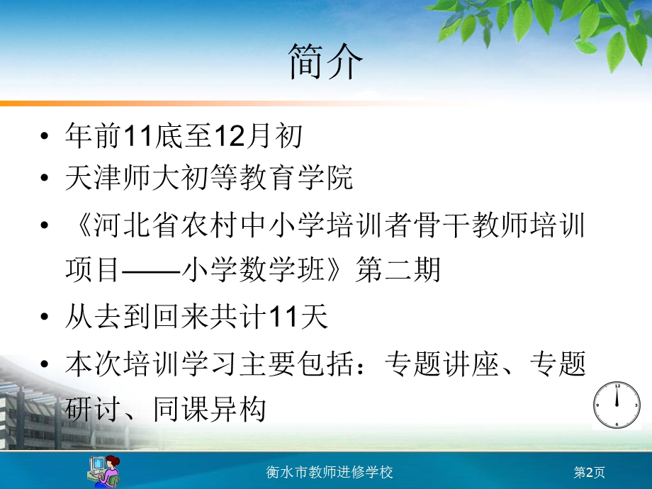 小学数学国培培训讲.ppt_第2页