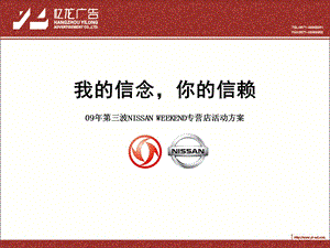 汽车销售活动方案.ppt