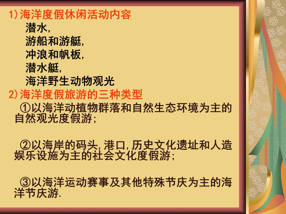 第二章第四节休闲度假区.ppt_第3页