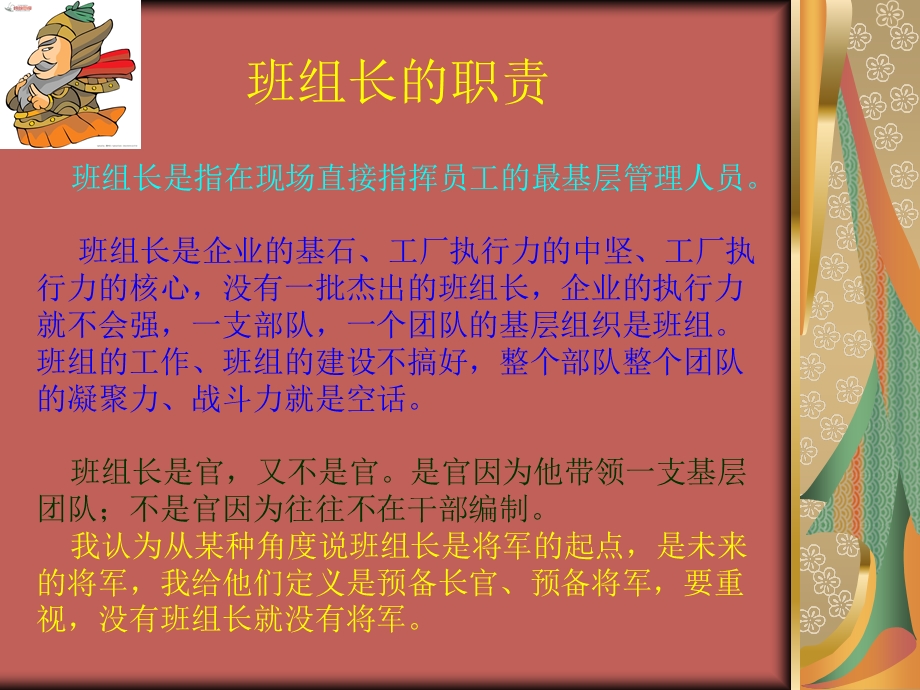 班组长训练课程(芳烃厂三).ppt_第2页