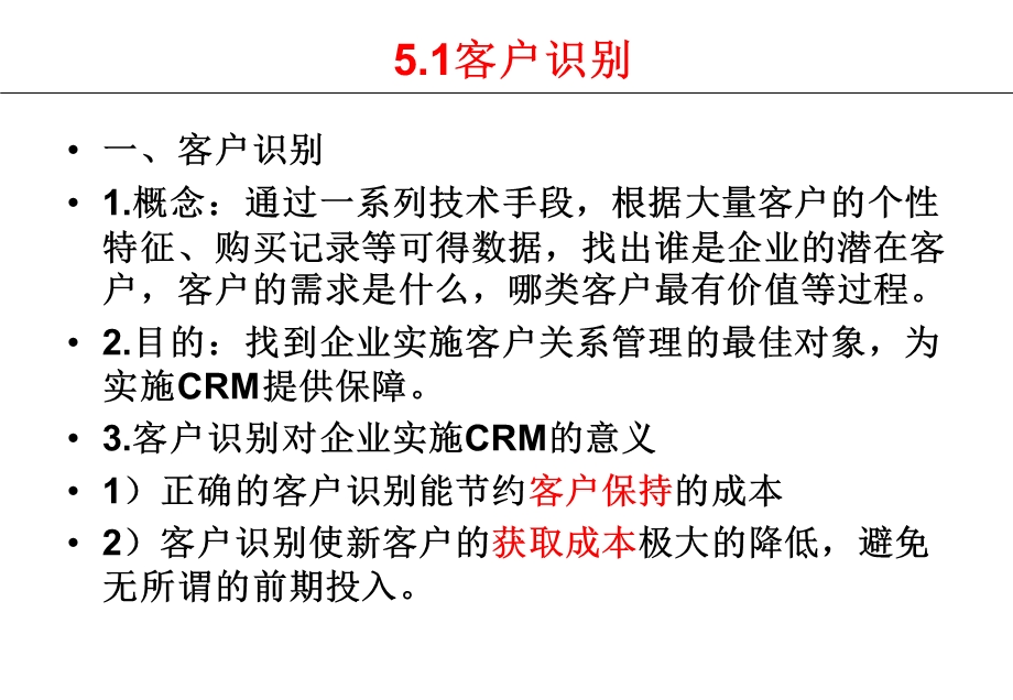 客户识别与客户服务.ppt_第2页