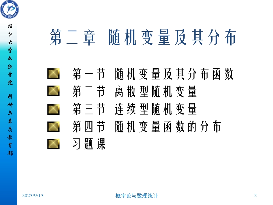 2.1烟台大学概率课件.ppt_第2页